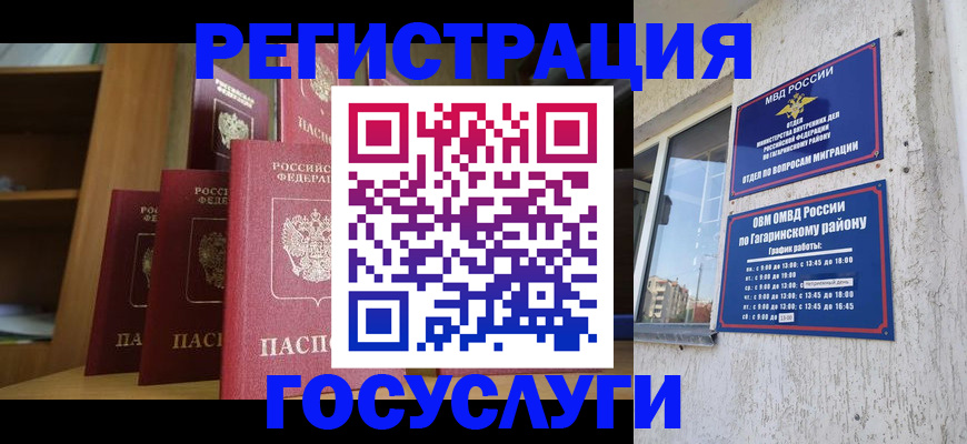 временная регистрация надежно в Губкине